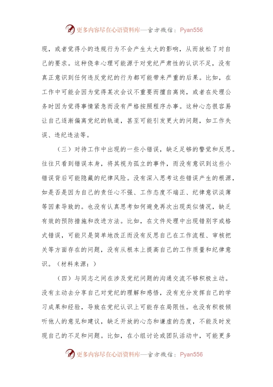 党纪学习教育个人对照剖析.docx_第2页