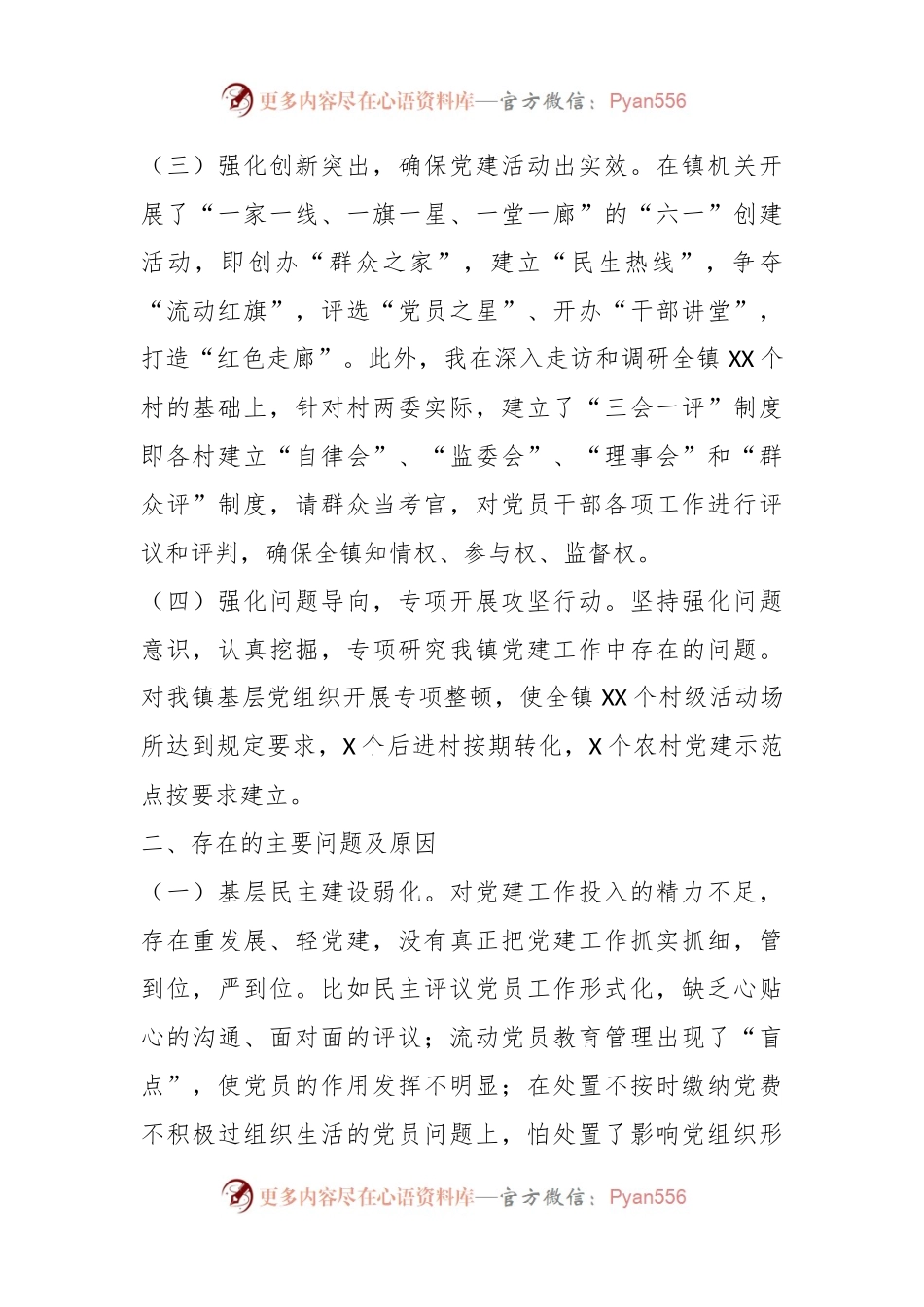 党委书记抓基层党建工作述职报告（二）.docx_第2页