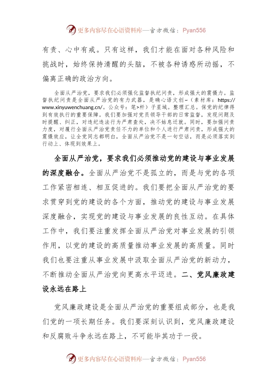 党课讲稿：全面从严治党与党风廉政建设的新要求.docx_第2页