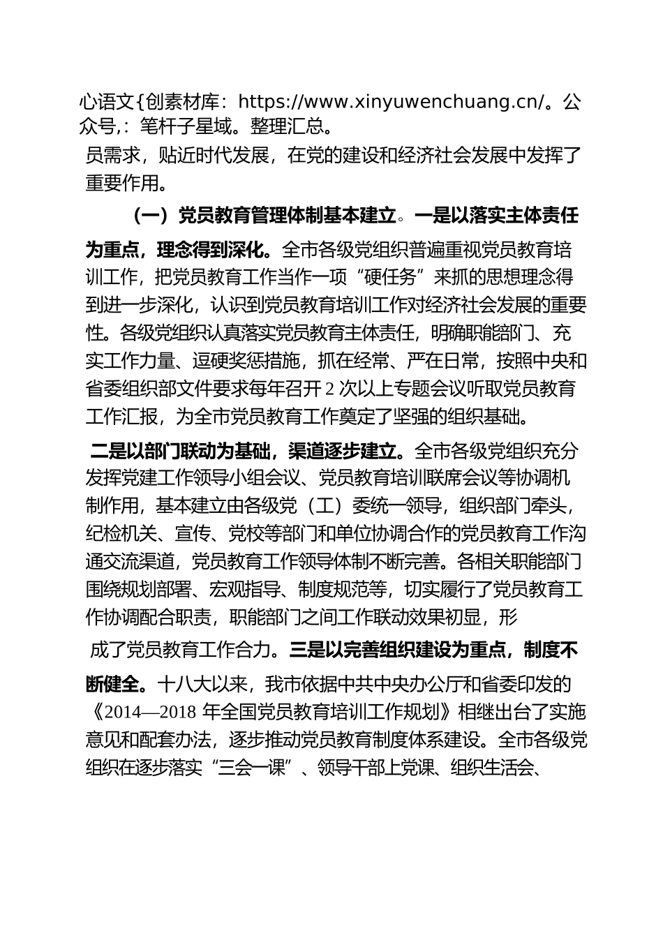 党员教育调研报告 .docx_第2页