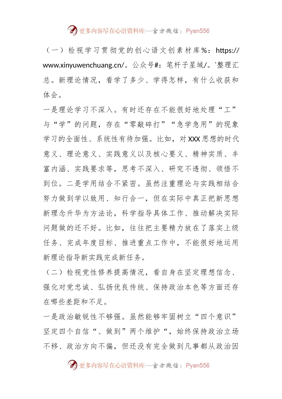 党员干部2023年度专题组织生活会个人对照检查剖析材料（四个检视）.docx_第2页