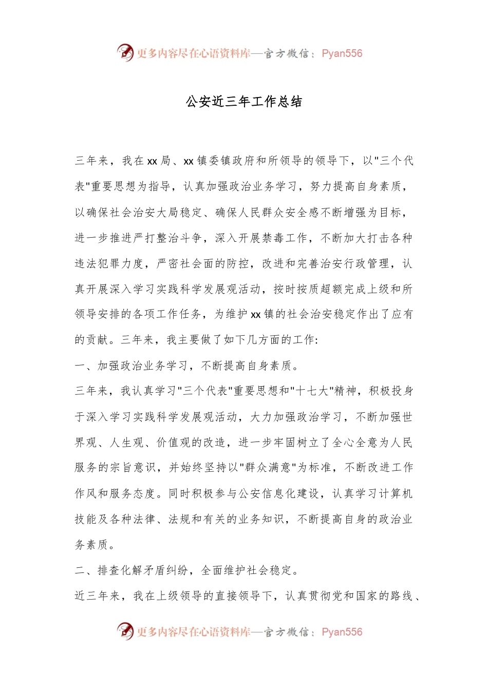 公安近三年工作总结.docx_第1页