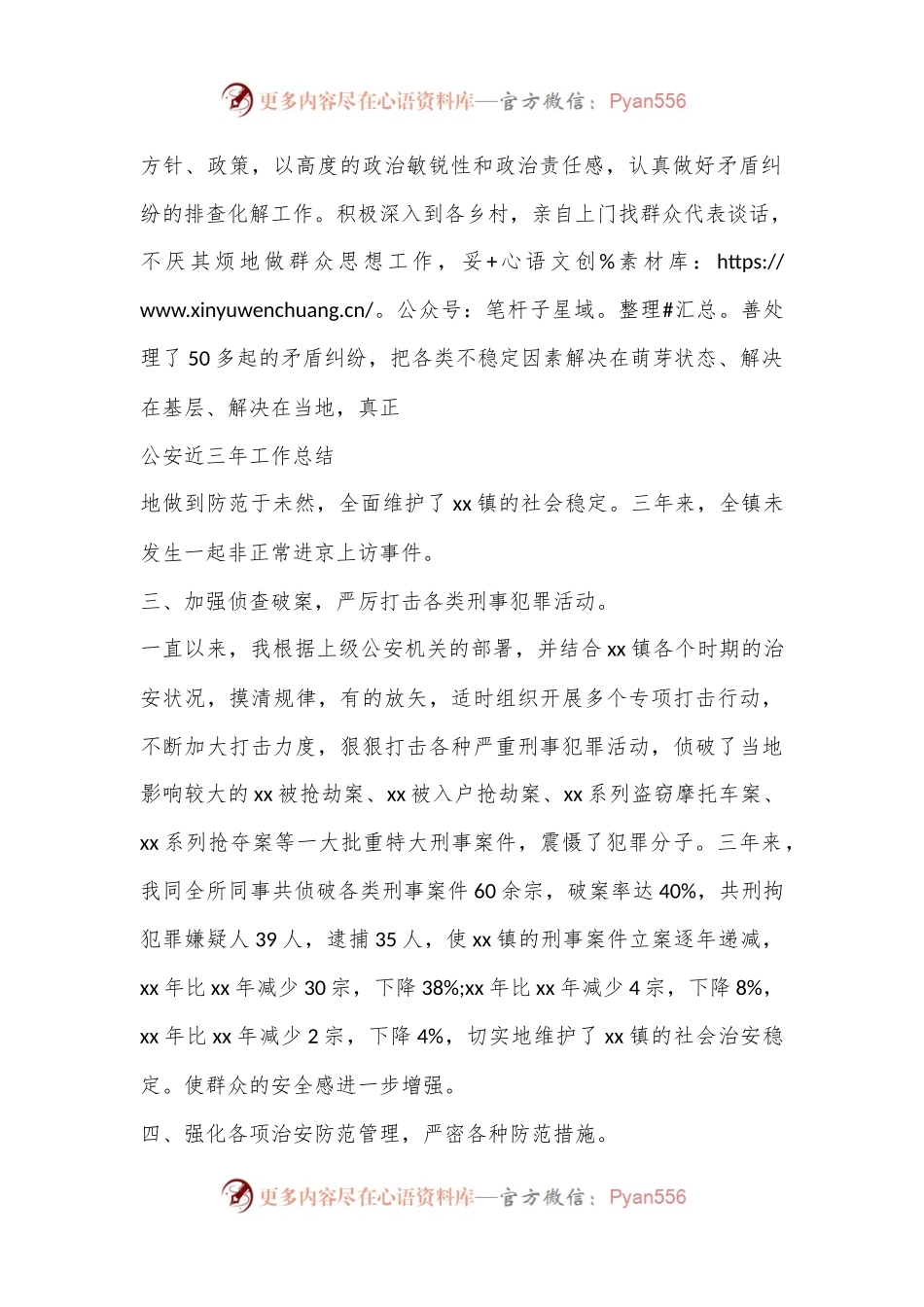 公安近三年工作总结.docx_第2页