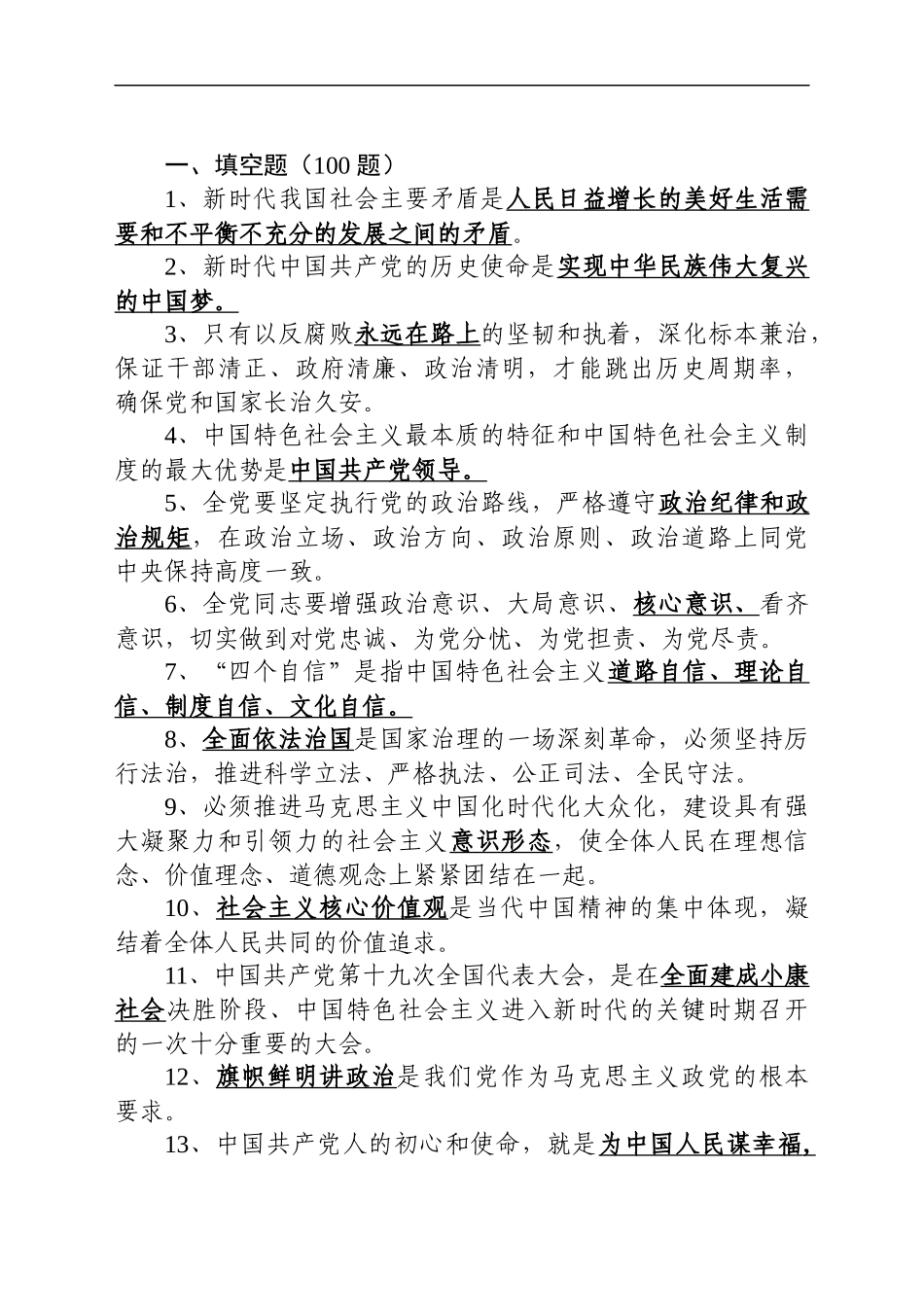 入党积极分子学习参考题库（507题）X.docx_第2页