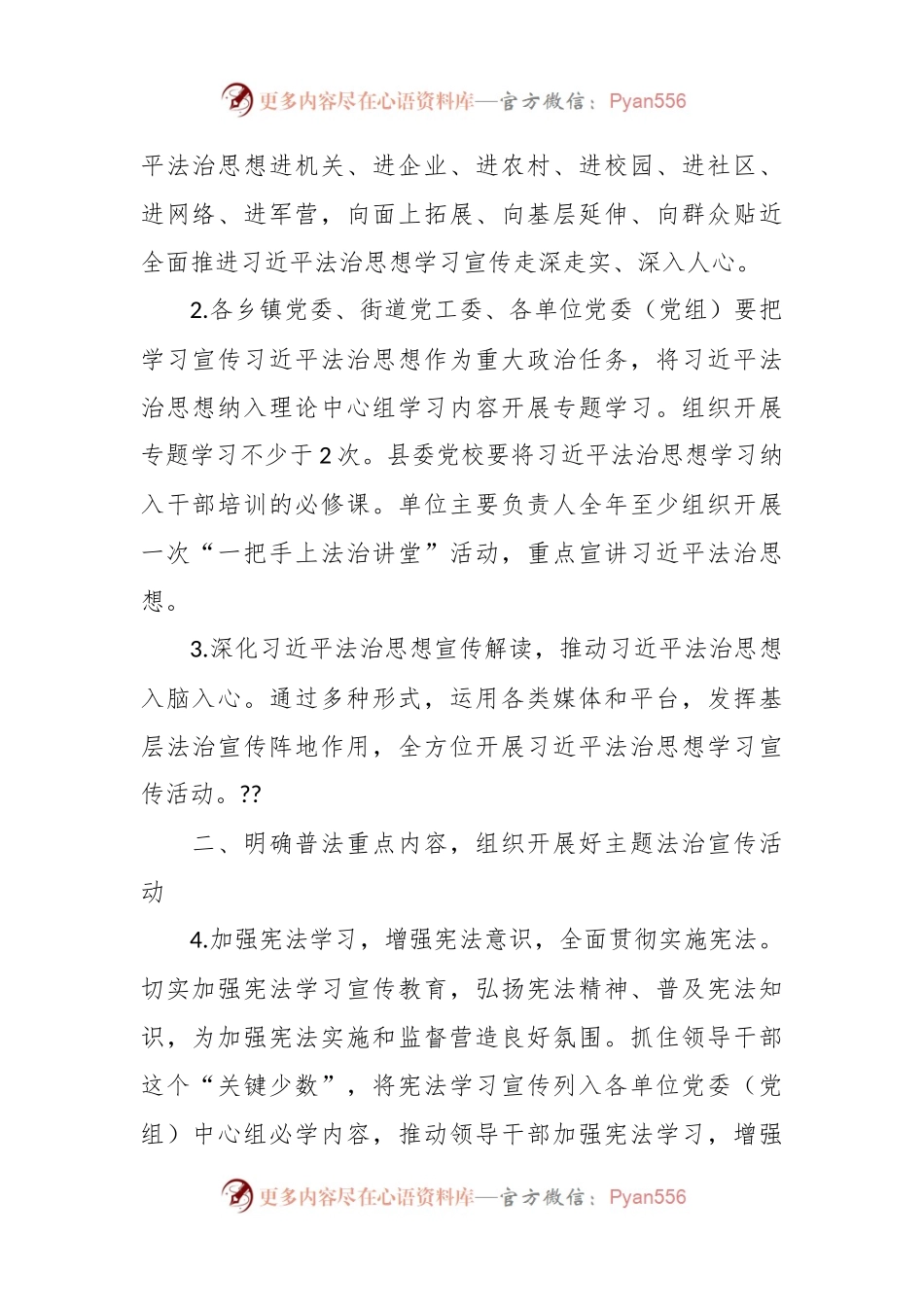 关于2023年普法依法治理工作要点.docx_第2页