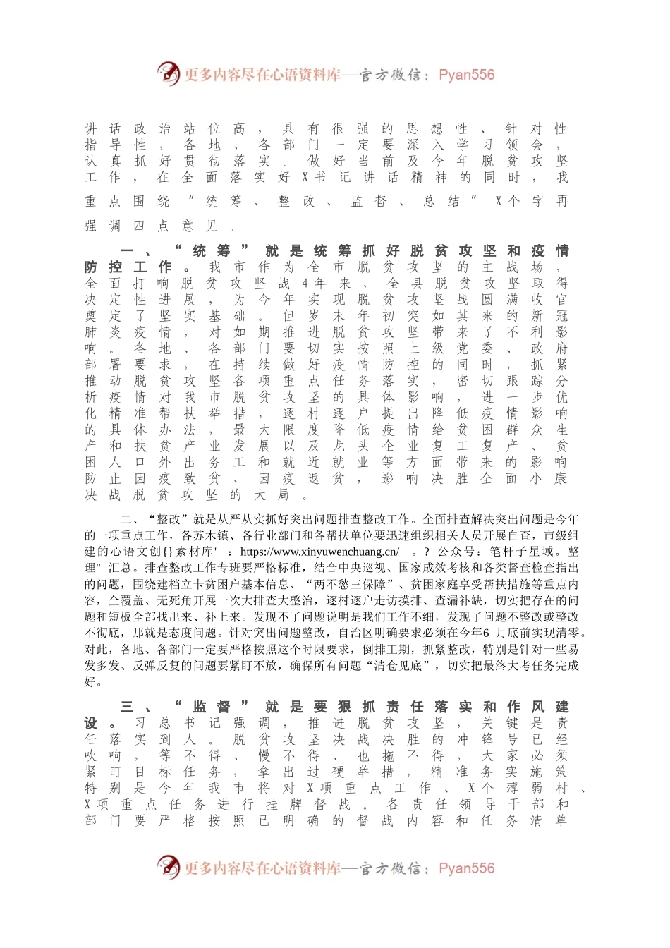 全县脱贫攻坚工作推进会主持讲话稿.docx_第2页