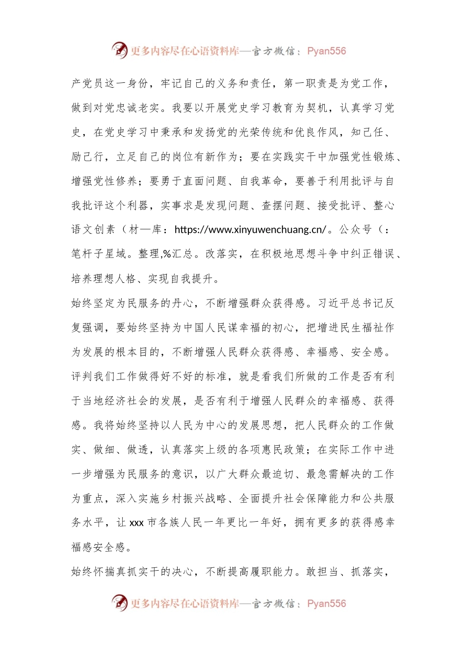 党纪学习教育心得体会：始终秉持“五心”践行初心使命.docx_第2页
