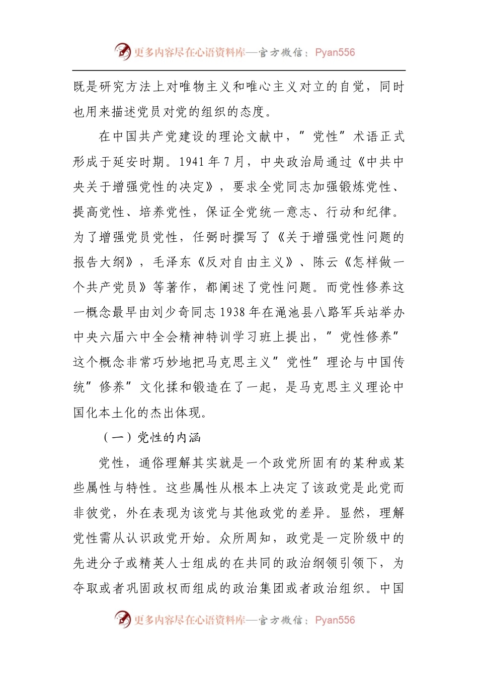 公司党课：锤炼党性修养，筑牢信念之基争做助推公司高质量发展的”排头兵”.docx_第2页