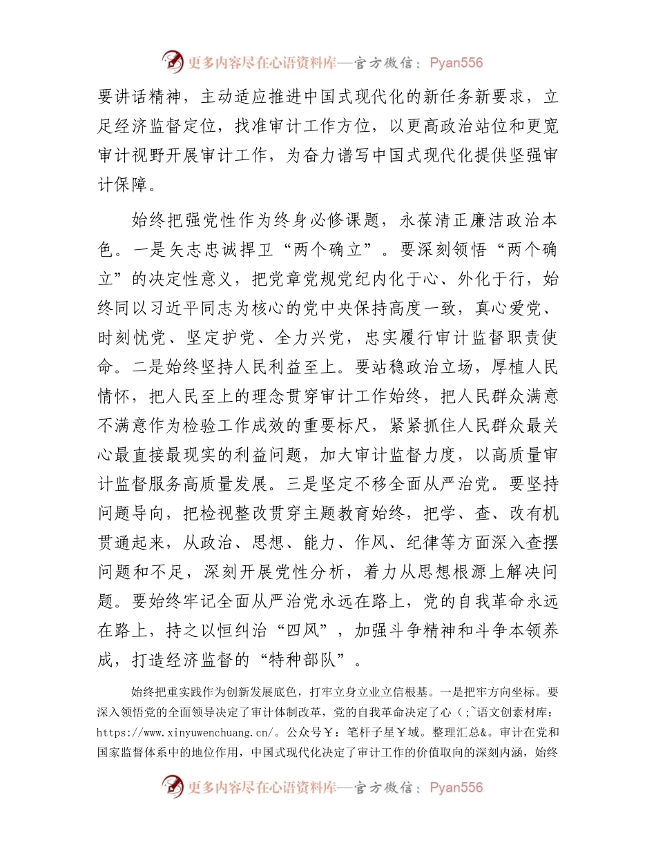 党组书记在理论学习中心组专题研讨交流会上的发言材料.docx_第2页