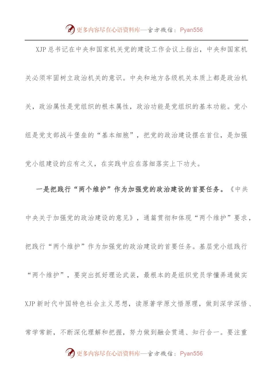 党小组建设党课讲稿.docx_第2页