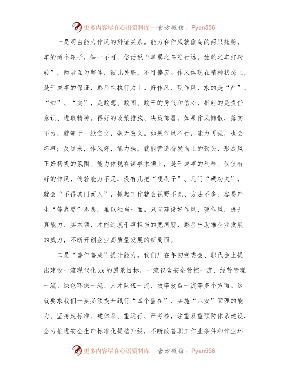 党委书记在能力作风建设专题学习研讨会上的讲话[集团公司].docx_第2页