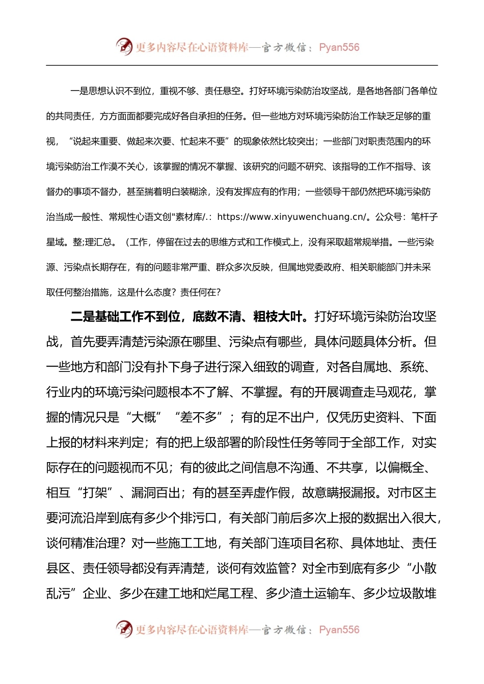 全市生态环境建设暨环境污染防治工作推进会议讲话.docx_第2页