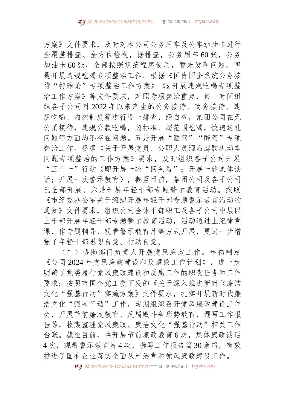 公司党员干部2024年上半年个人工作总结.docx_第2页