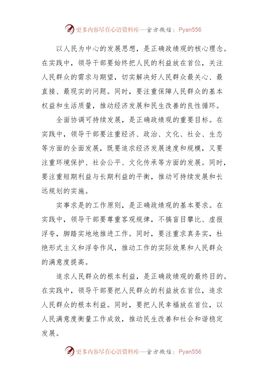 党课：塑造新时代新使命，论正确政绩观的实践与探索.docx_第2页