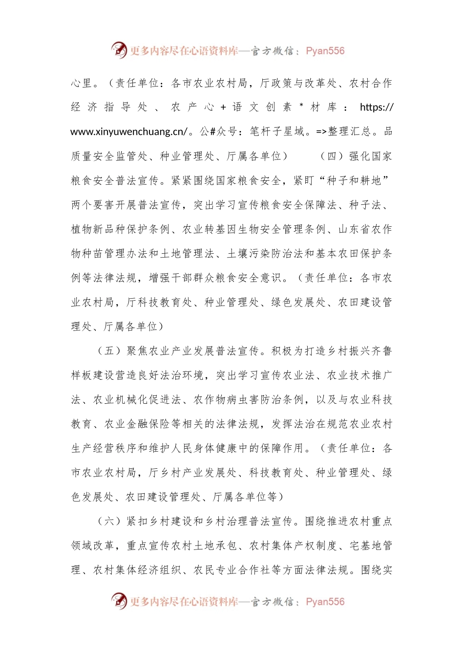 全省农业农村系统2024年法治宣传教育工作计划.docx_第2页