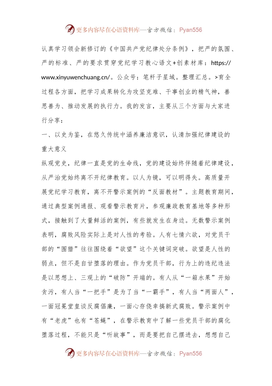 党纪学习教育交流研讨发言提纲：深入学习习总书记关于全面加强党的纪律建设的重要论述，以更加坚定的信念和更加饱满的热情，忠诚于党的事业、践行新时代责任担当.docx_第2页