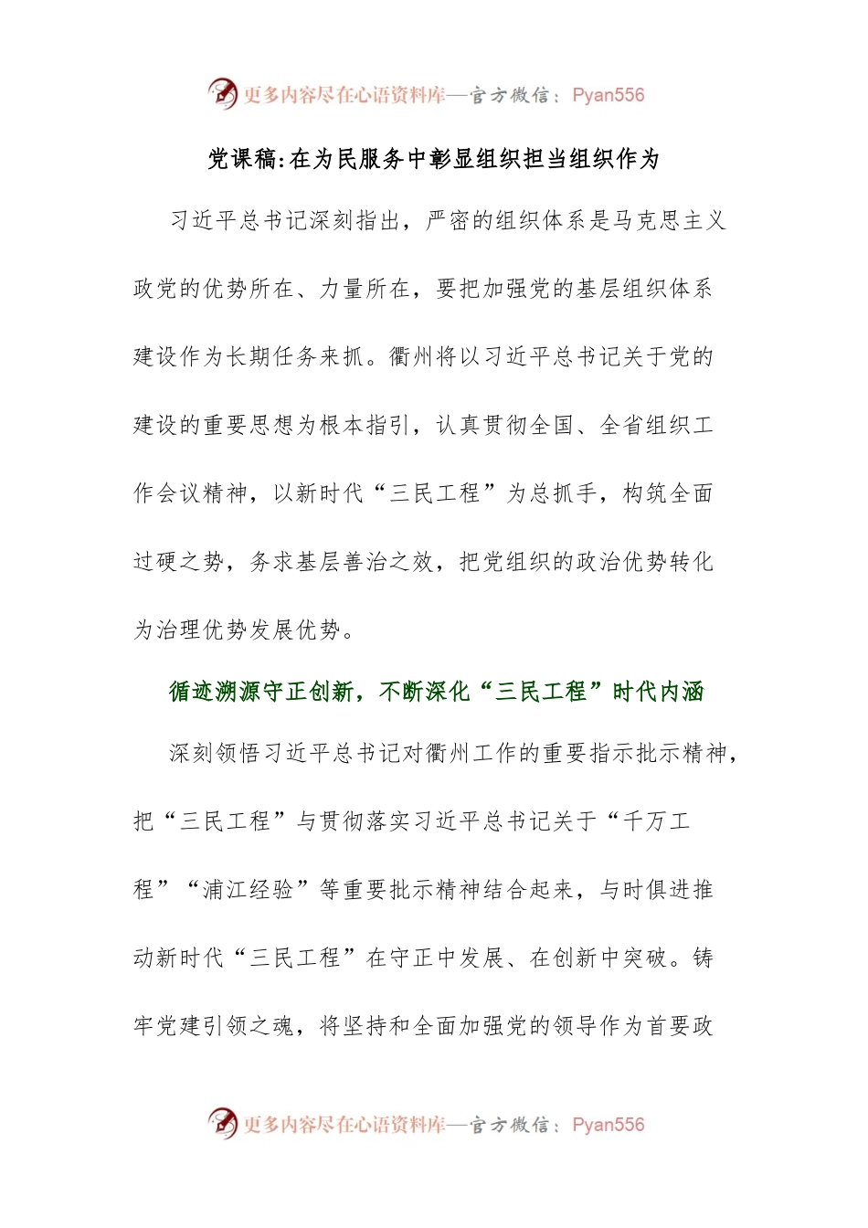 党课稿在为民服务中彰显组织担当组织作为.docx_第1页