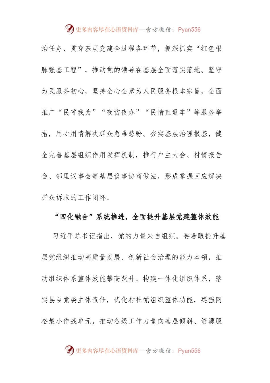 党课稿在为民服务中彰显组织担当组织作为.docx_第2页