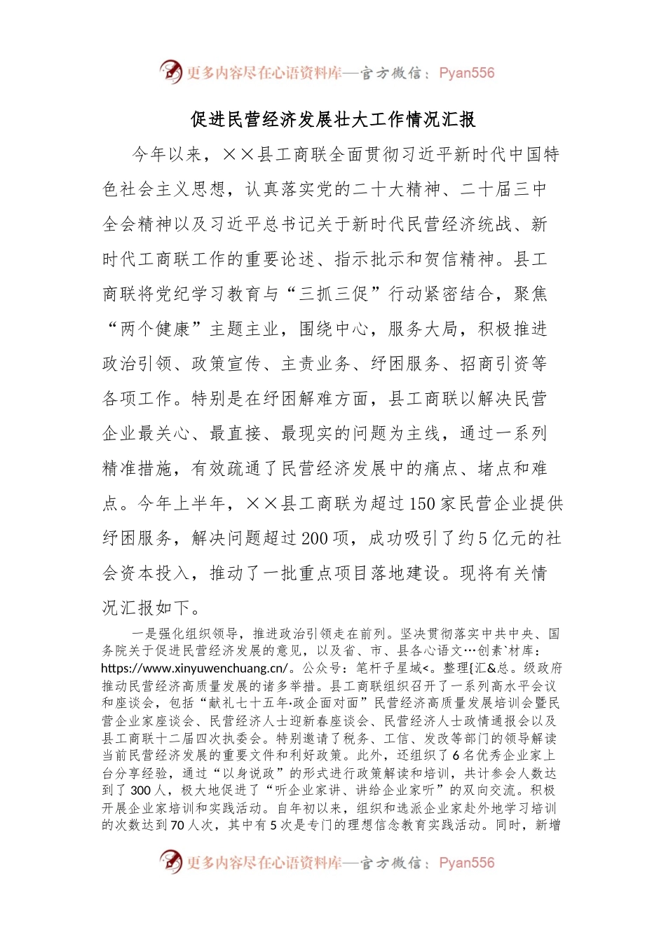 促进民营经济发展壮大工作情况汇报.docx_第1页