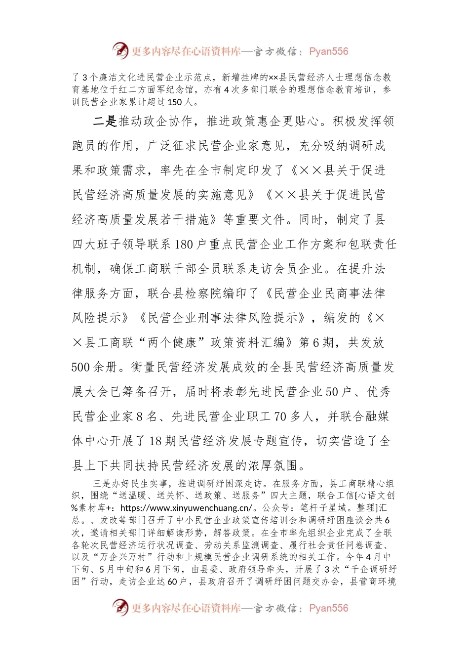 促进民营经济发展壮大工作情况汇报.docx_第2页