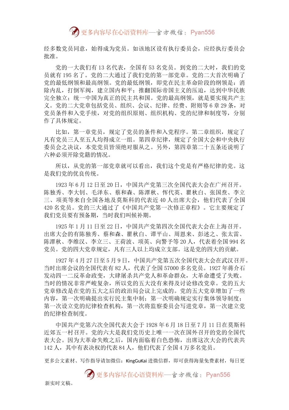 党章专题党课讲稿：认真学习党章严格遵守党章进一步增强党的创造力、凝聚力、战斗力.docx_第2页