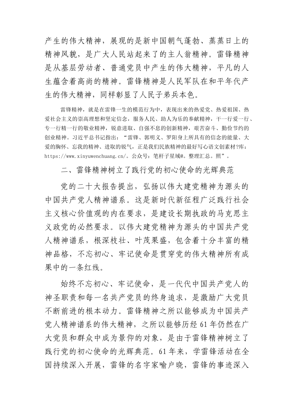 党课：雷锋精神是忠实传承党的初心使命的精神高地.docx_第2页