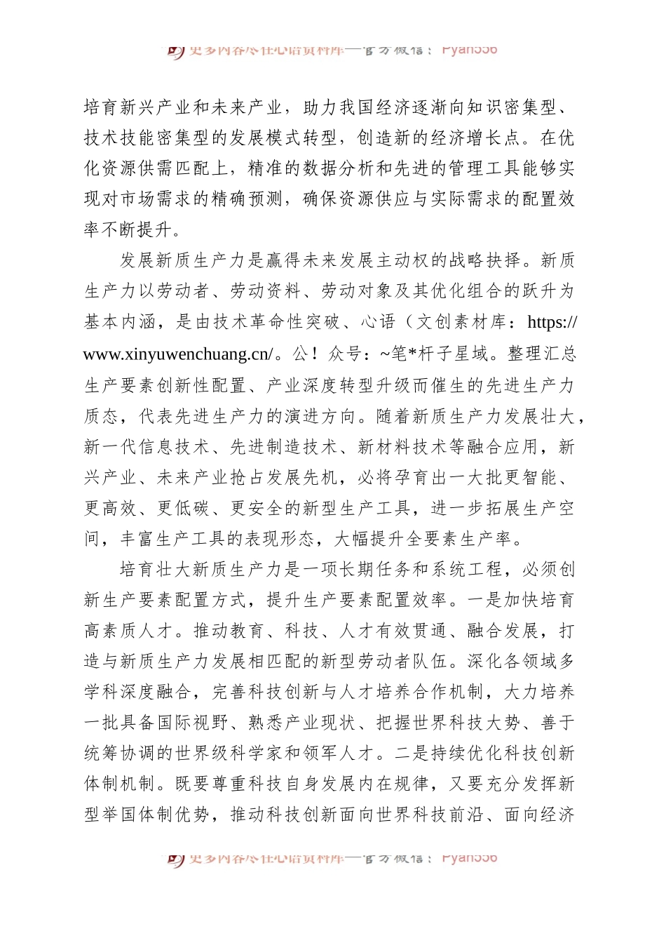 充分认识发展新质生产力的战略意义.docx_第2页