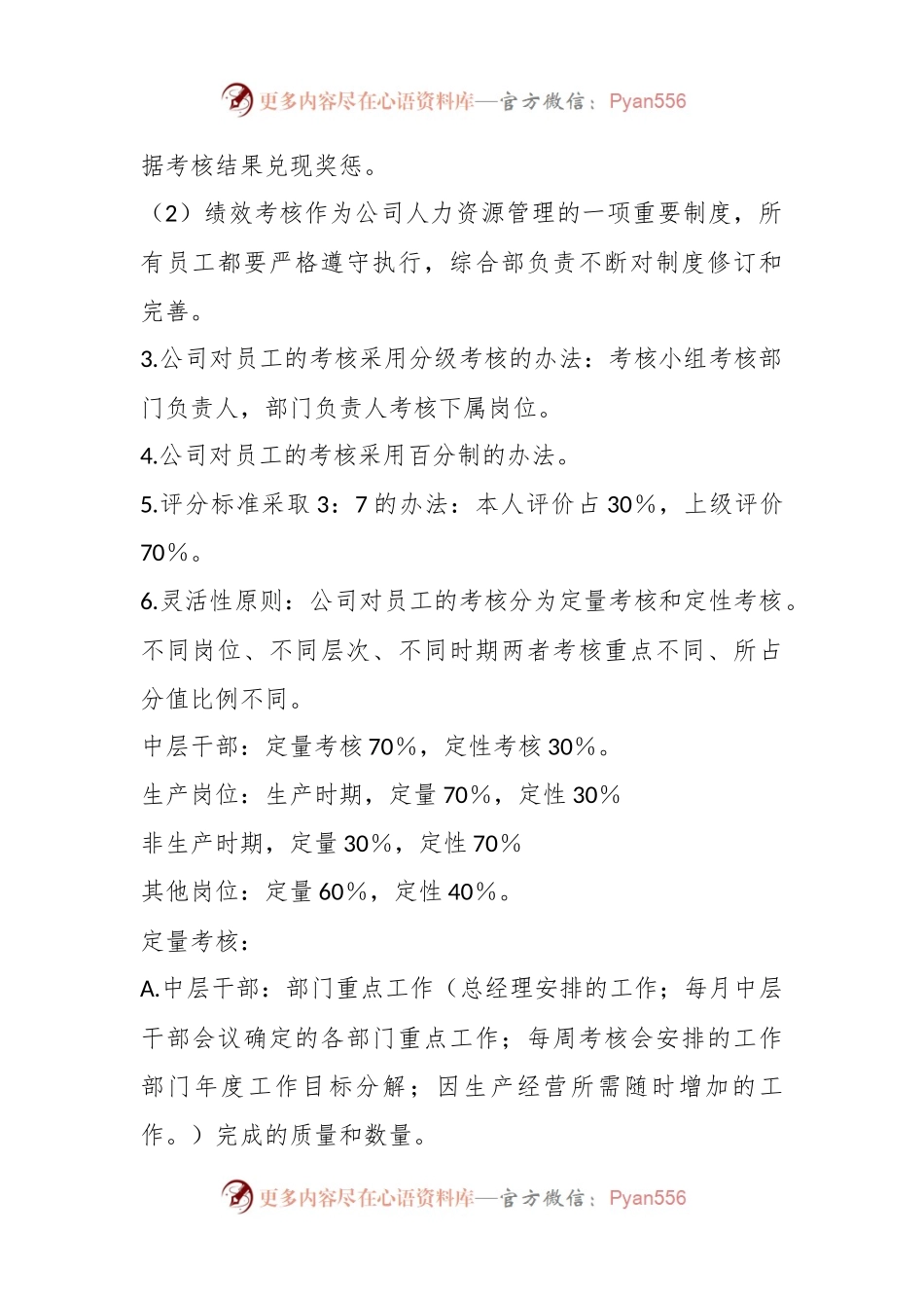 关于XX公司员工绩效考核细则.docx_第2页