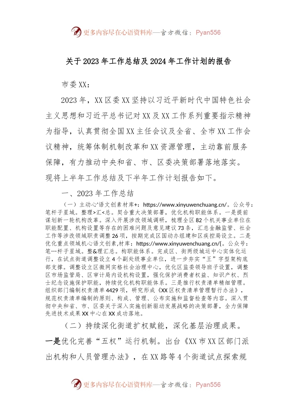 关于2023年工作总结及2024年工作计划的报告.docx_第1页