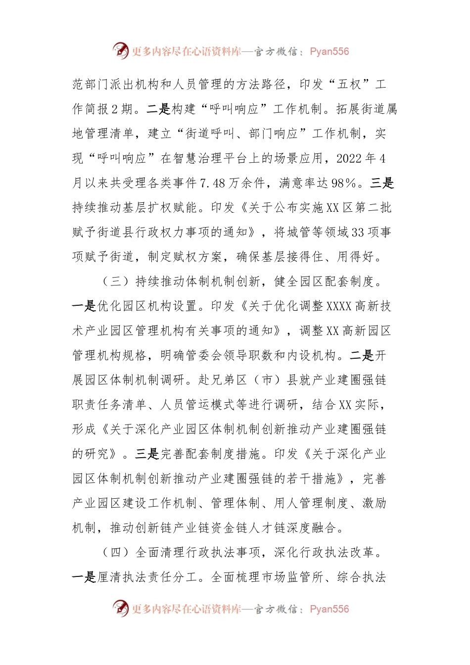 关于2023年工作总结及2024年工作计划的报告.docx_第2页