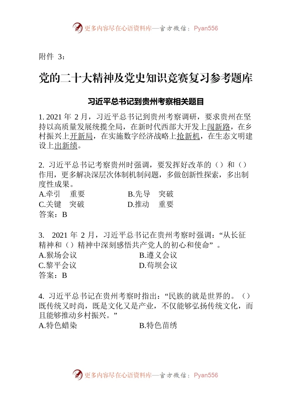 党史知识竞赛复习参考题库.docx_第1页