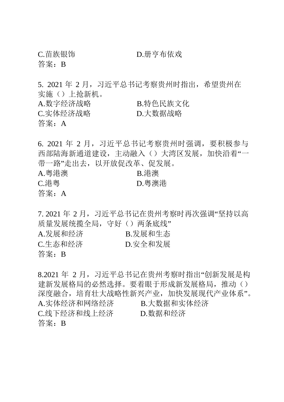 党史知识竞赛复习参考题库.docx_第2页