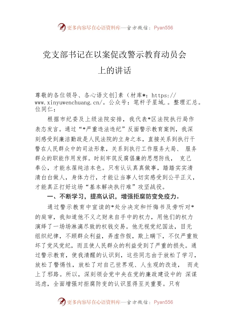 党支部书记在以案促改警示教育动员会上的讲话.docx_第1页