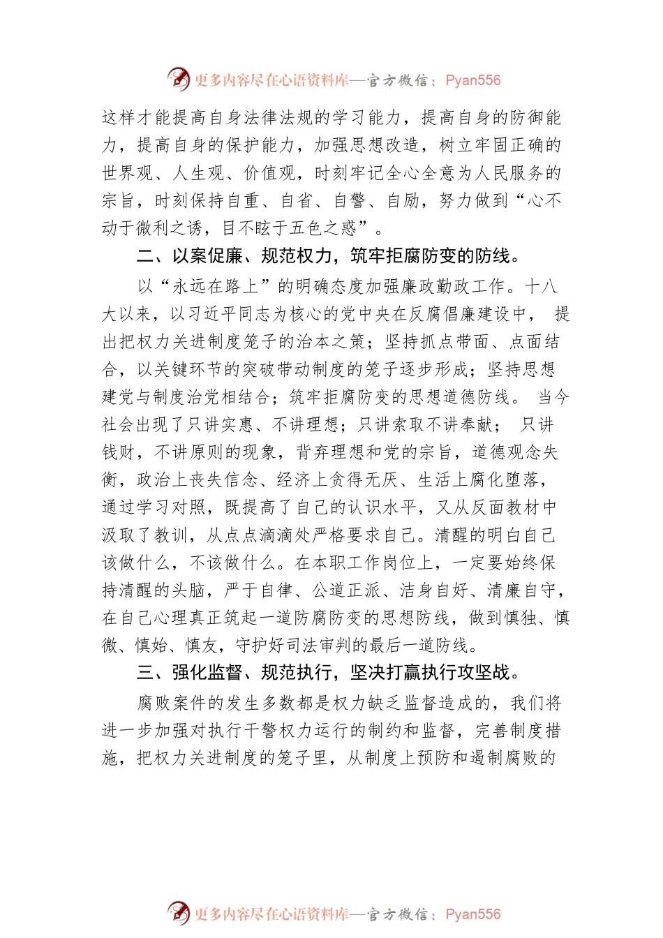 党支部书记在以案促改警示教育动员会上的讲话.docx_第2页