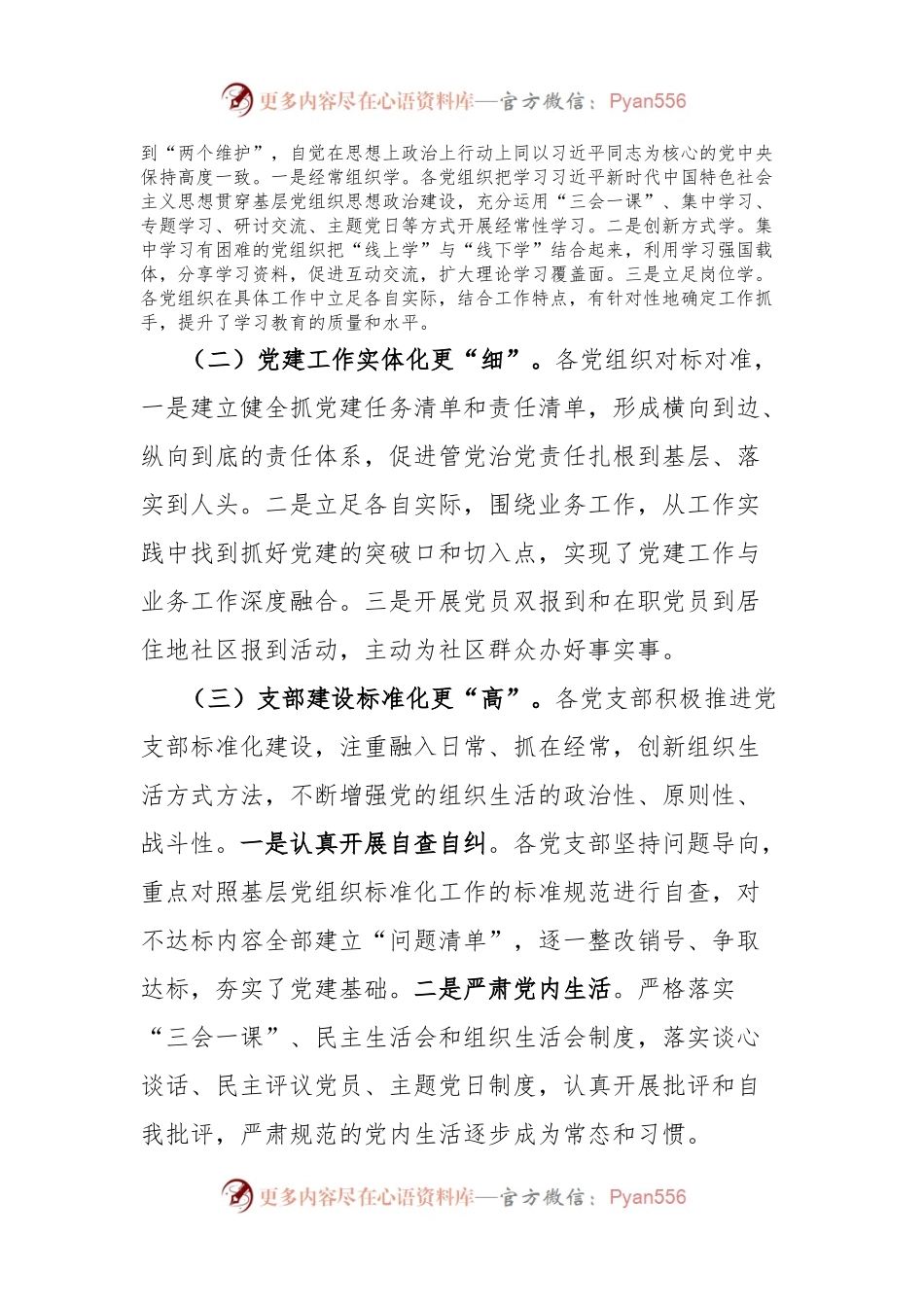 公安局党建工作与业务工作融合调研报告.docx_第2页