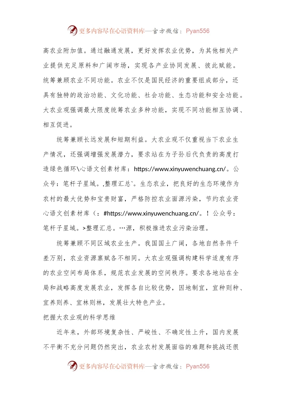 党课讲稿：牢固树立和切实践行大农业观.docx_第2页