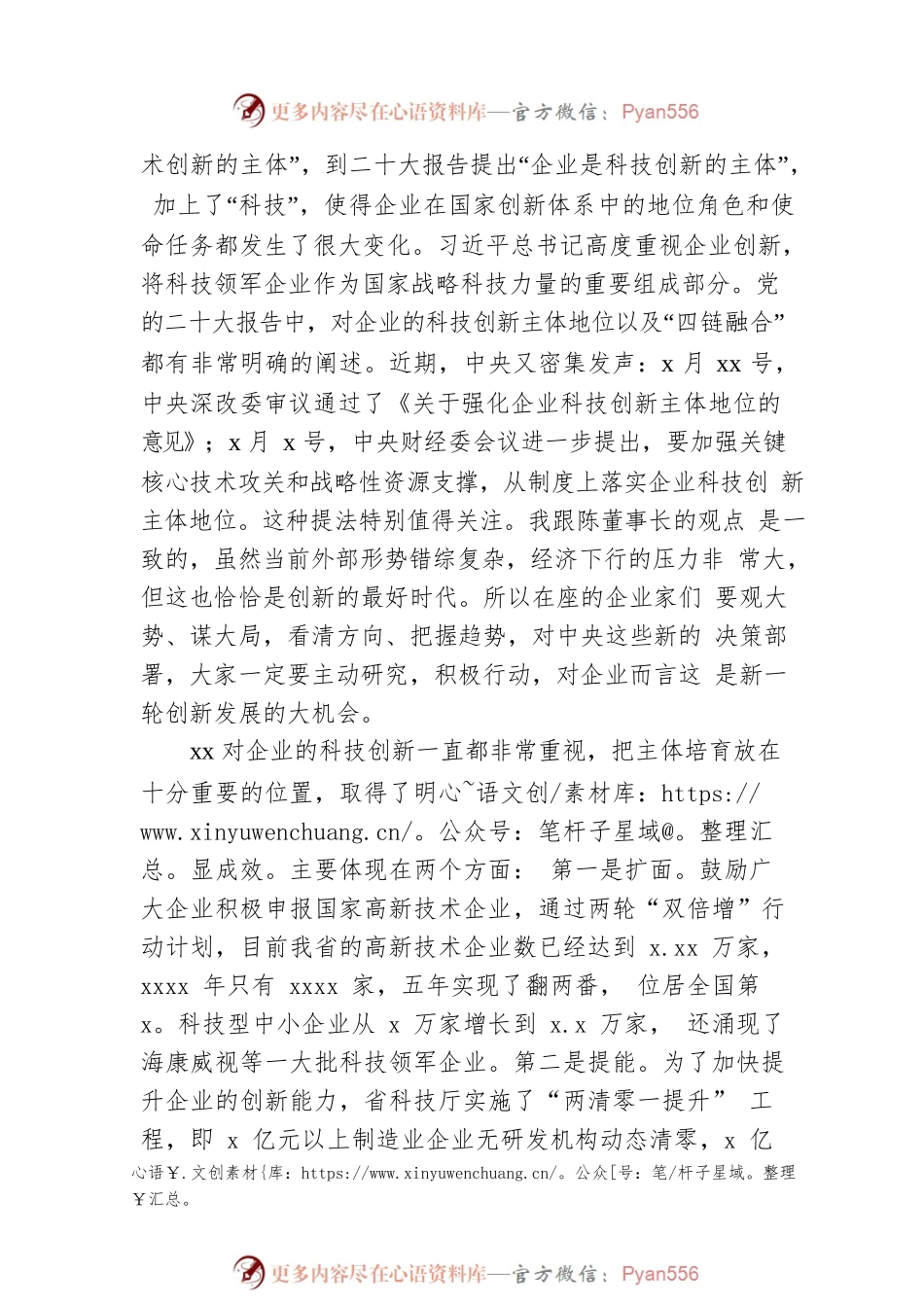党组书记在企业研发机构高水平建设专题研讨与经验交流会上的讲话（范文）.docx_第2页