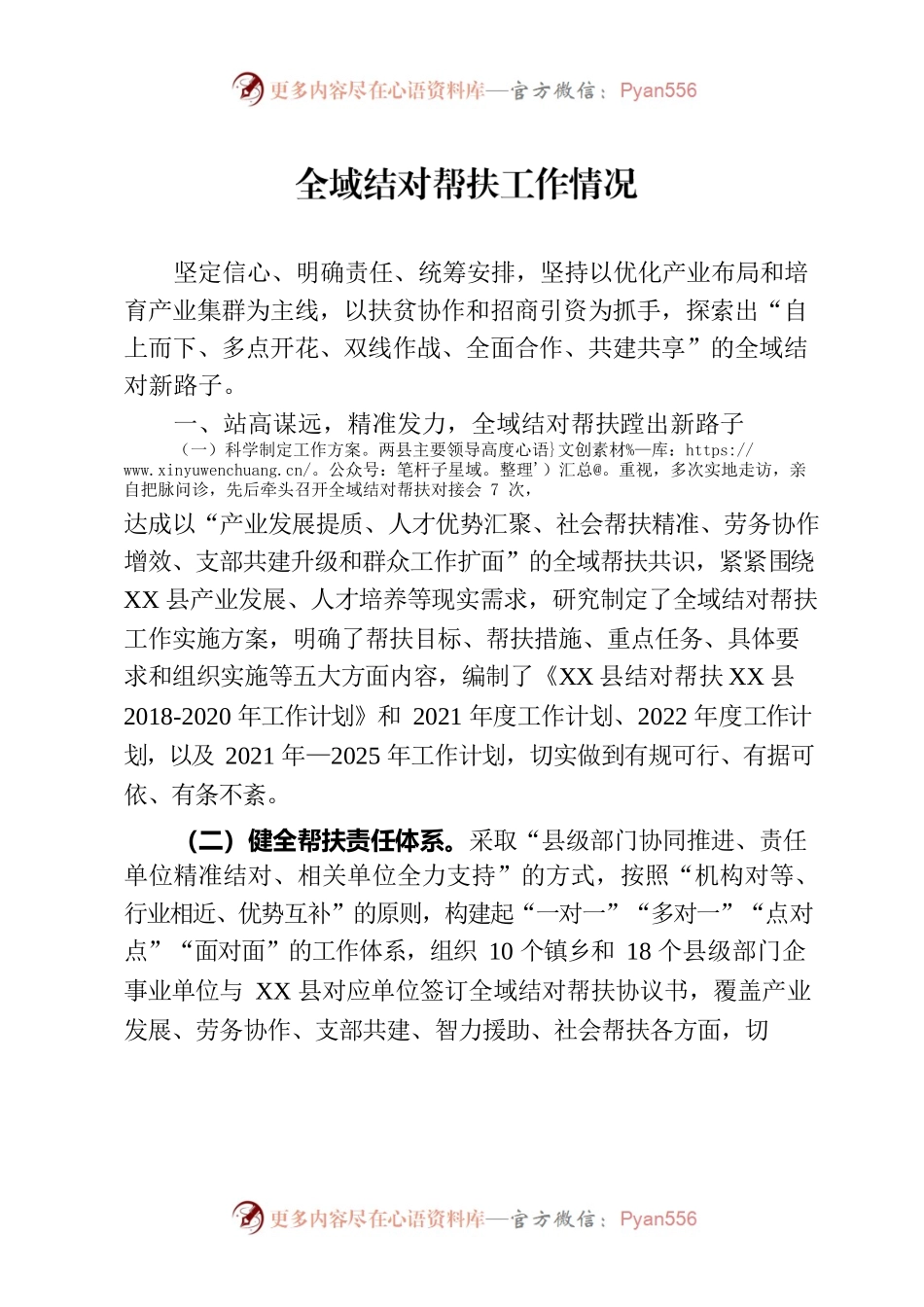 全域结对帮扶工作情况总结.docx_第1页