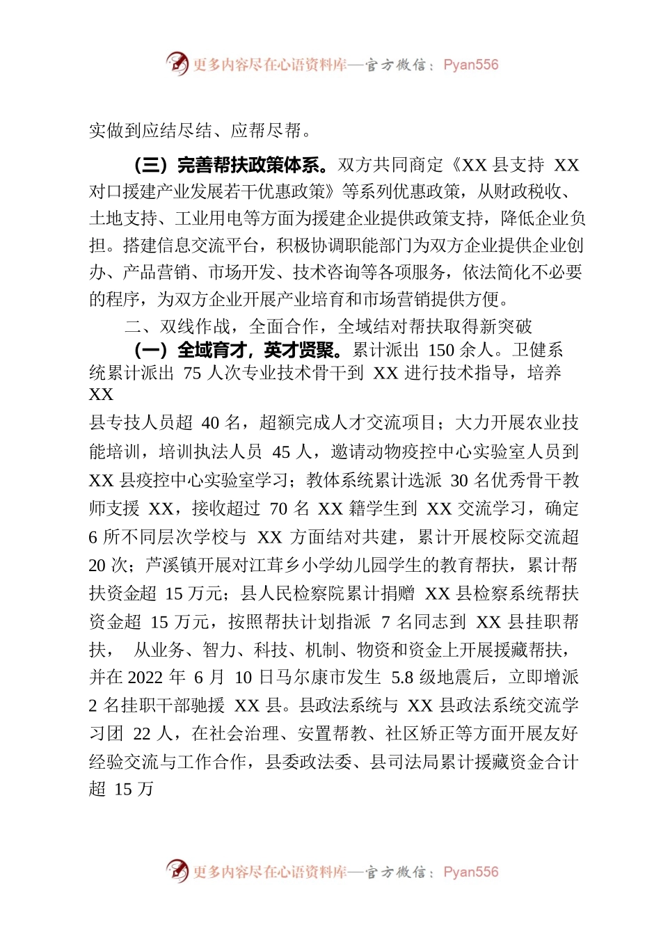 全域结对帮扶工作情况总结.docx_第2页