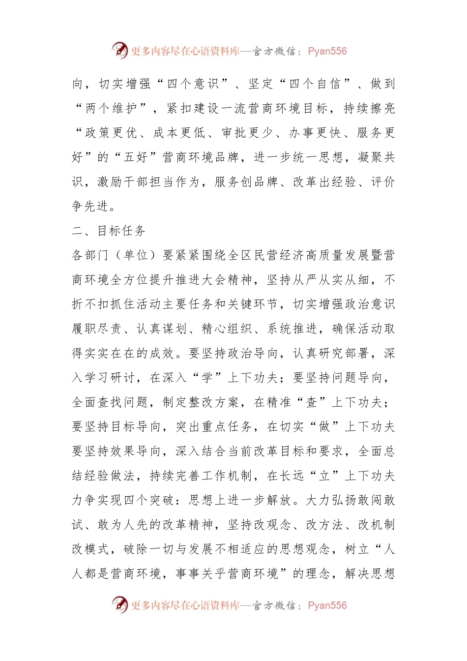关于XX县开展优化营商环境“思想大解放、政策大学习、问题大排查、工作大落实”活动的实施方案.docx_第2页