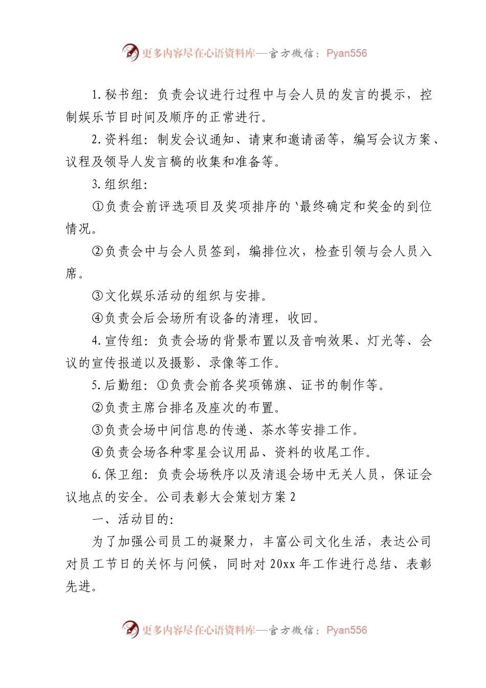 公司表彰大会策划方案(7篇).docx_第2页