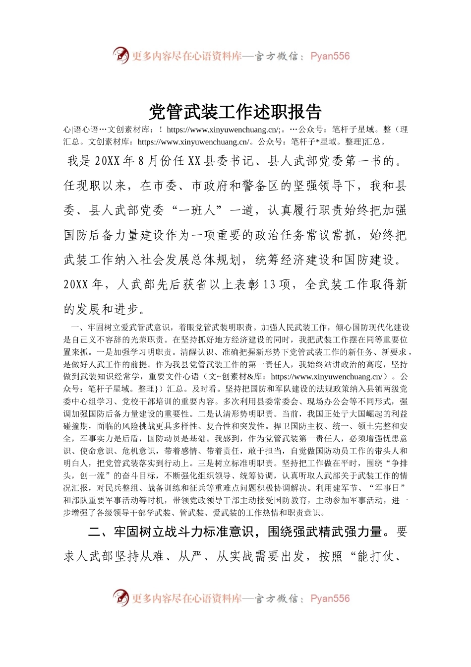 党管武装工作述职报告（一）.docx_第1页