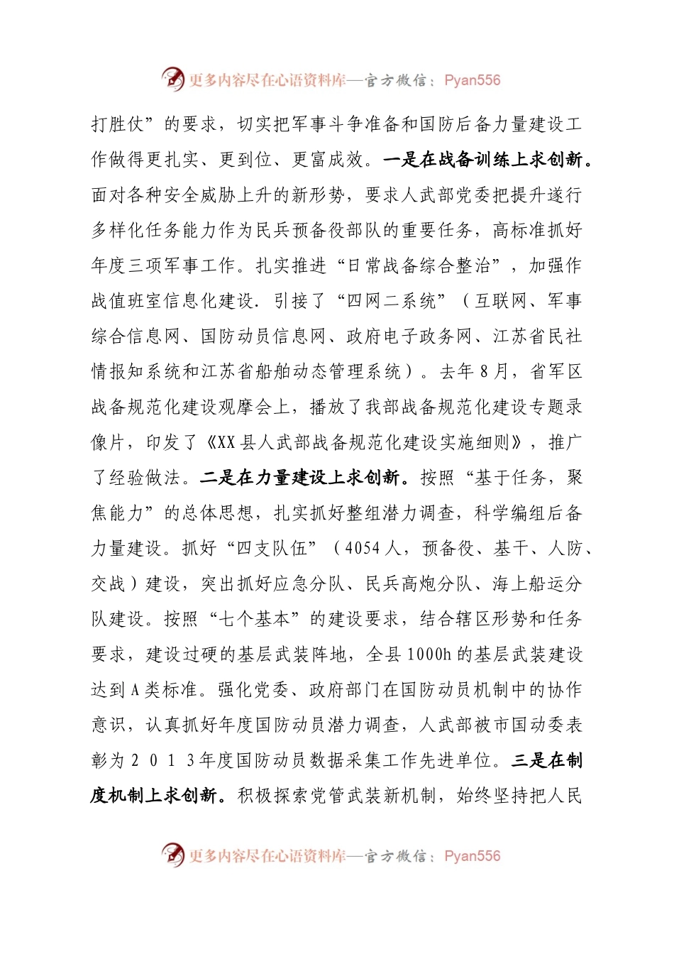 党管武装工作述职报告（一）.docx_第2页