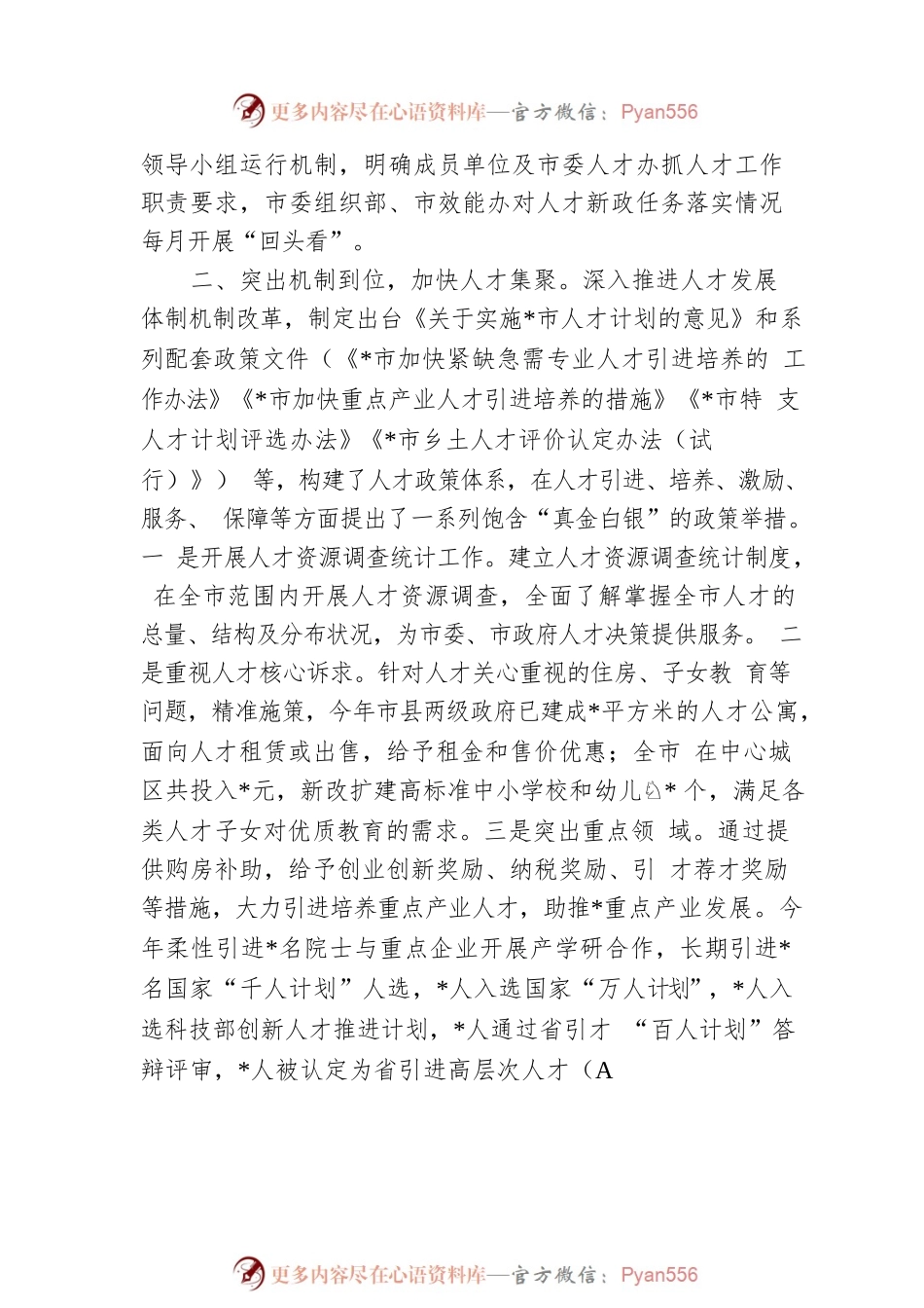 全市人才工作情况报告.docx_第2页