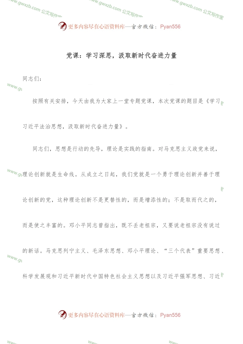 党课：学习深思，汲取新时代奋进力量.docx_第1页