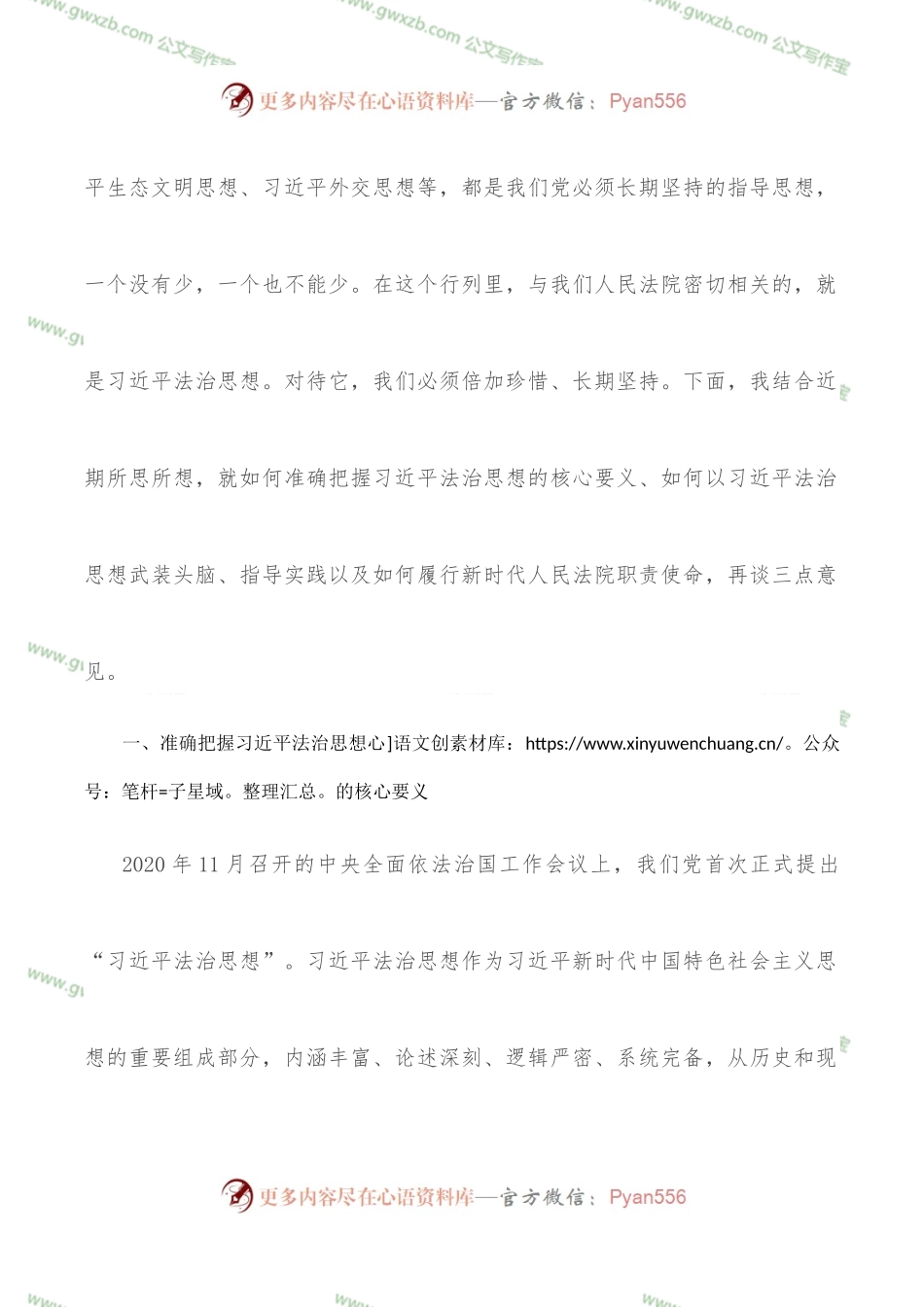 党课：学习深思，汲取新时代奋进力量.docx_第2页