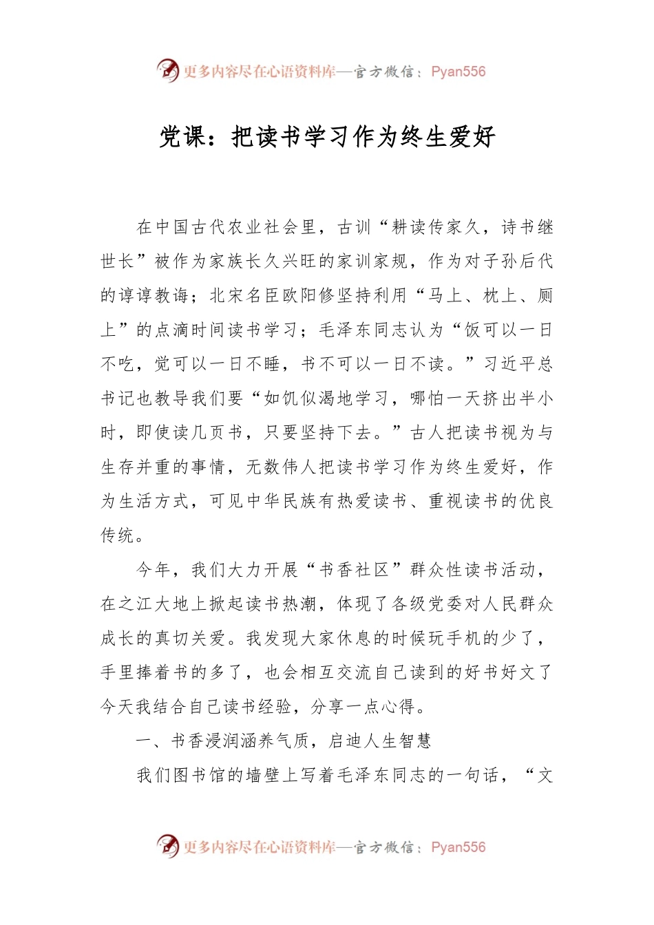 党课：把读书学习作为终生爱好.docx_第1页