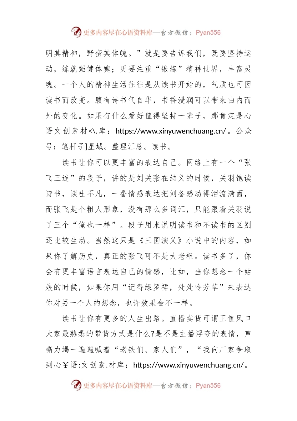 党课：把读书学习作为终生爱好.docx_第2页