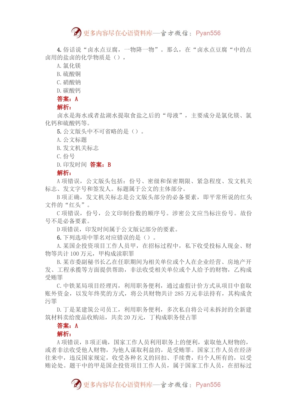 公考遴选每日考题10道（2023年3月5日）.docx_第2页