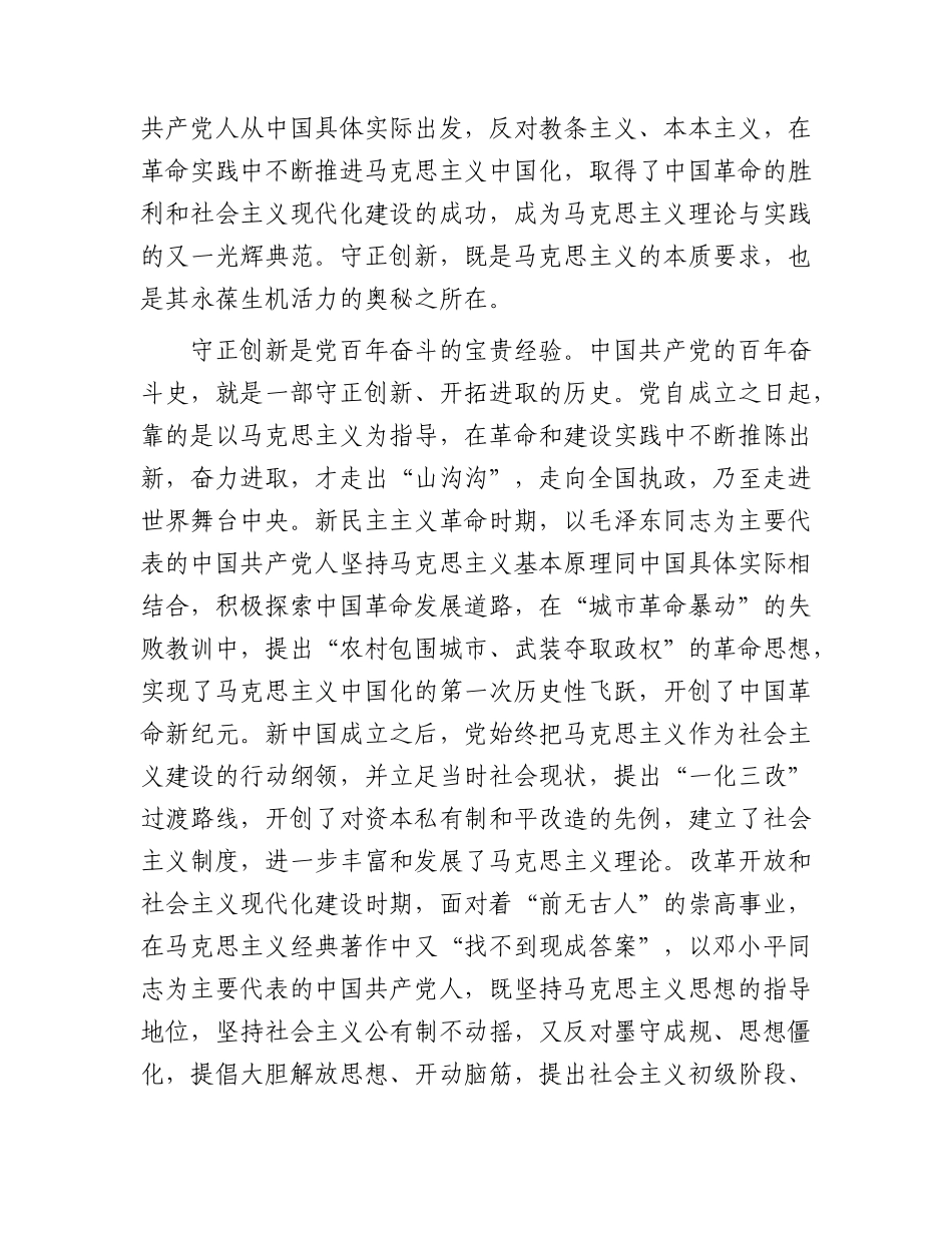 党课：认真学习贯彻党的大会精神 坚持守正创新 走好新的赶考之路.docx_第2页